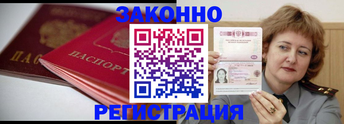 временная регистрация для всех в Котельниково