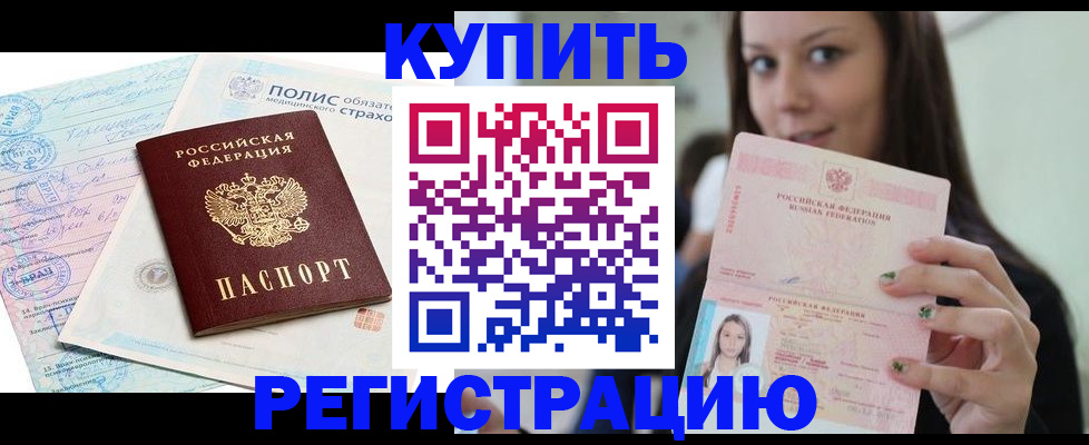 временная регистрация в квартире в Котельниково